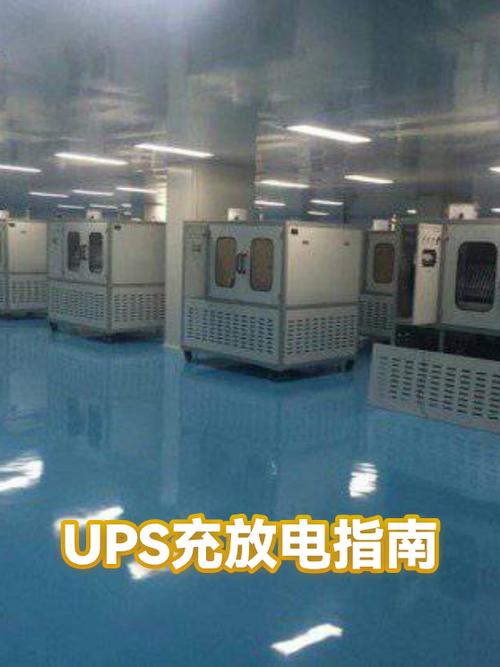 ups不间断电源放电时间标准缩略图