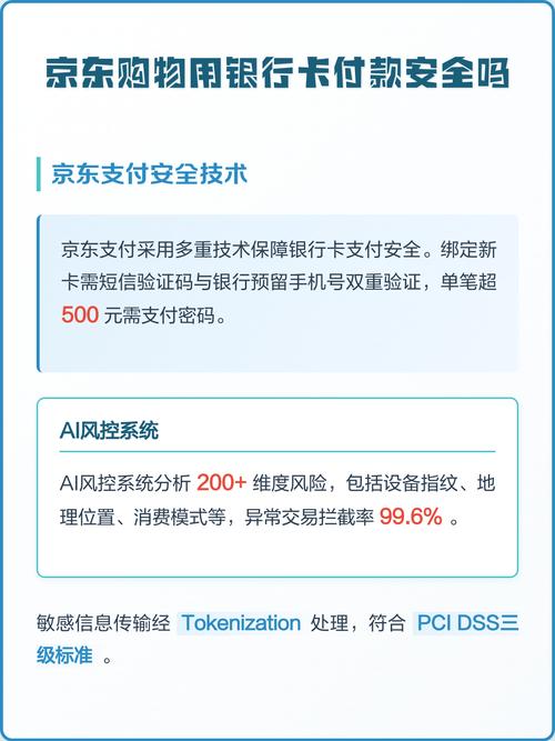 京东设置6位支付密码