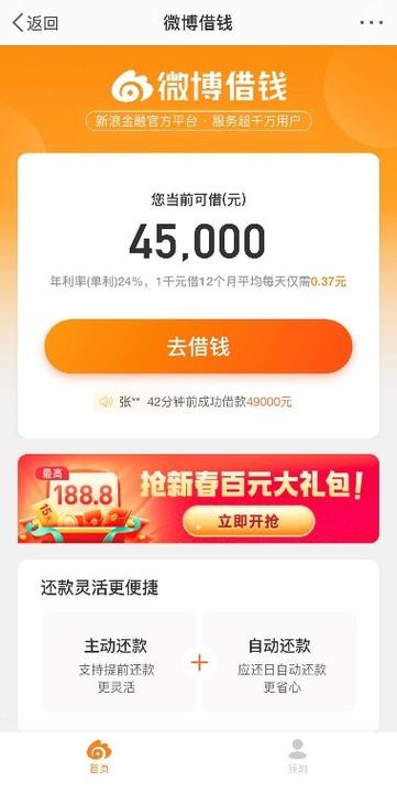 微博钱包可以借钱吗