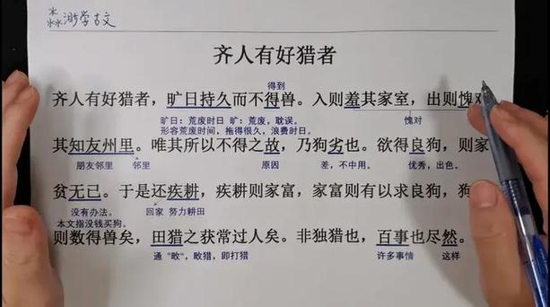 齐人好猎文言文寓意图标