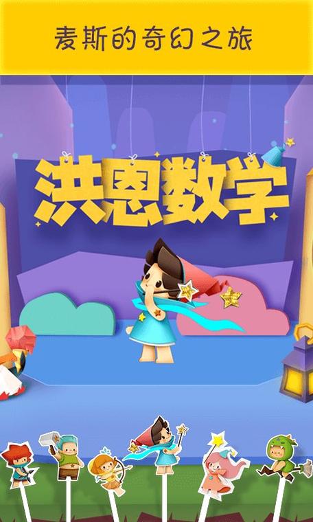 洪恩数学破解版 吾爱破解
