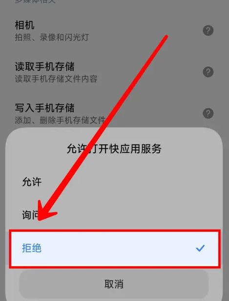 小米怎么关闭快应用
