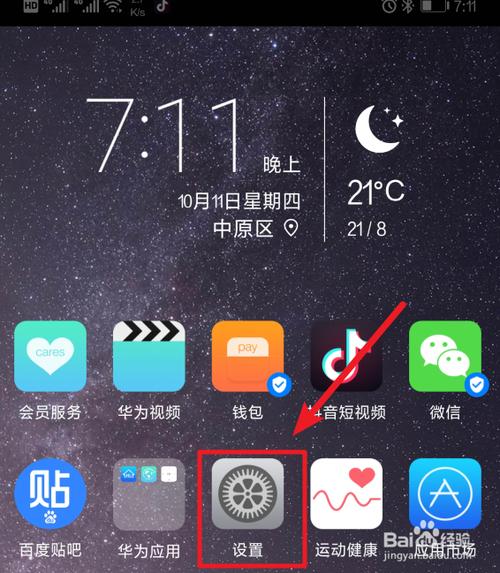 华为手机开机的推送怎么阻止