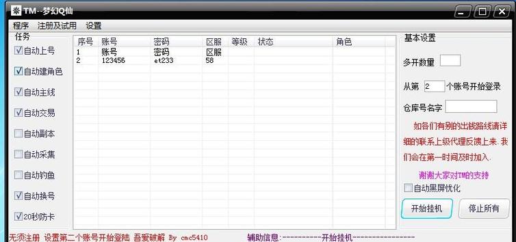 页游辅助神器