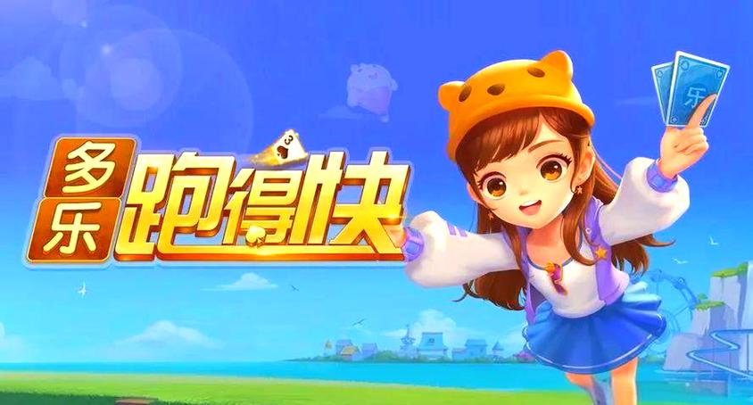 多乐跑得快最新版下载图标