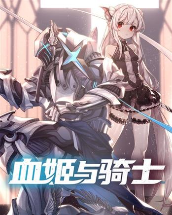 被俘虏后血族女王 小说