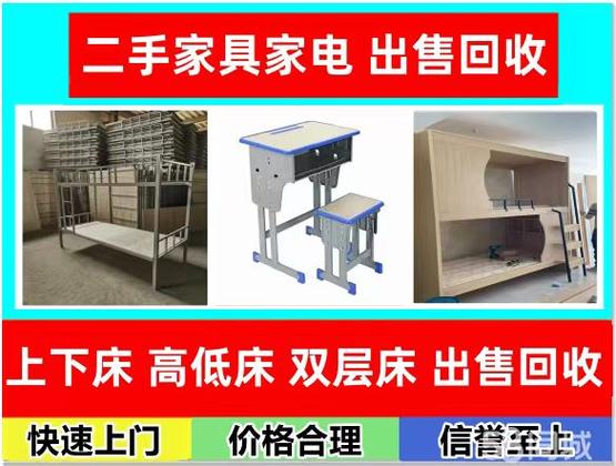 附近回收二手床电话