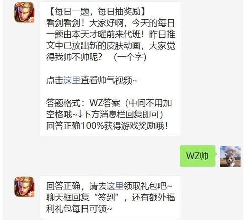 王者答题闯关答案缩略图