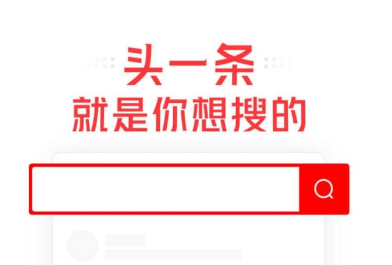 今日头条搜索引擎入口
