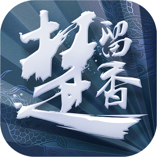 楚留香华为版和官方版