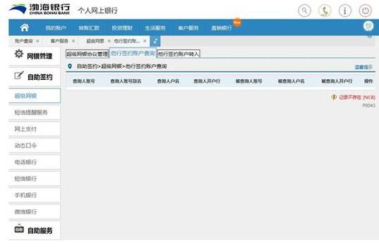 丰收互联跨行转账步骤