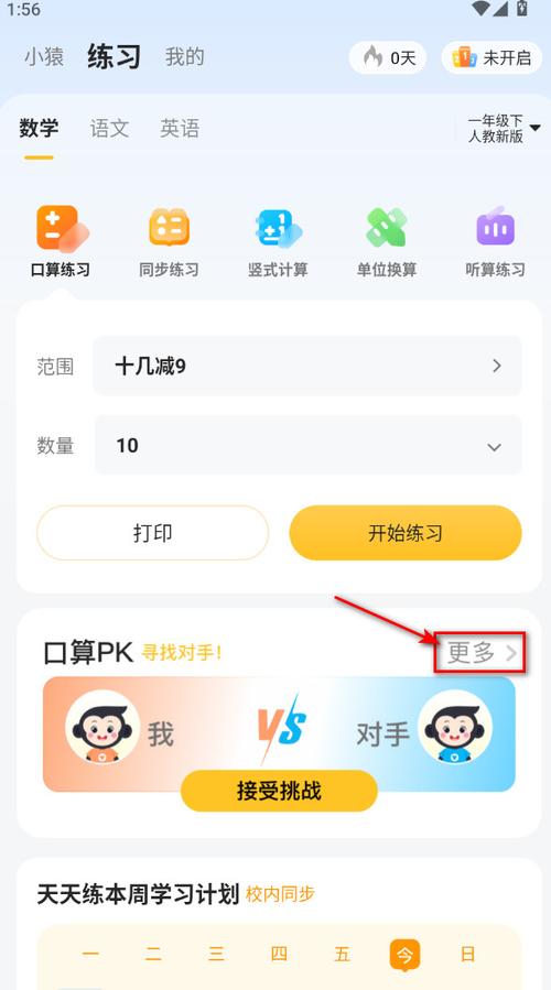 天天搜题秒出答案