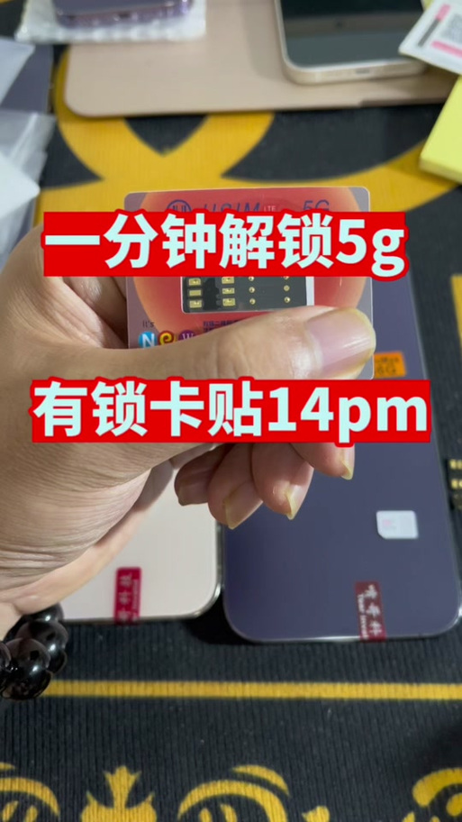 卡贴解锁的原理