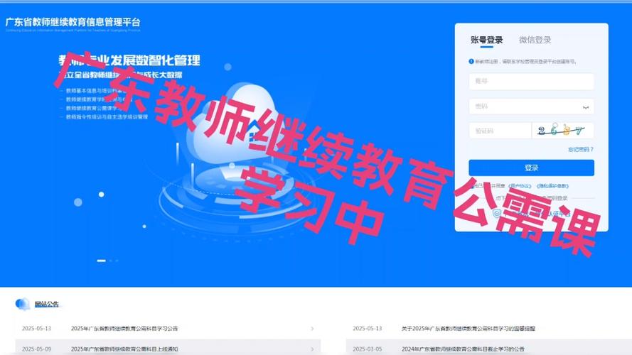 继续教育系统管理平台