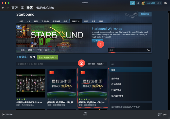 starbound的中文设置教程