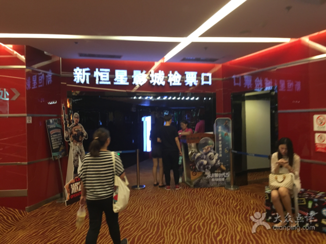 上海新恒星影城官网