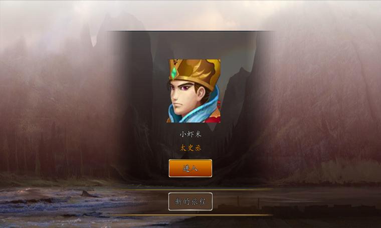 三国时代2无限金币和宝石游戏截图