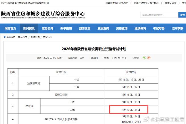 2026年二建考试时间陕西