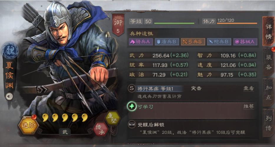 三国志战略版夏侯渊