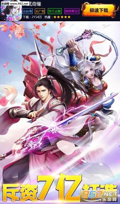 仙武奇缘手游