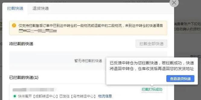 拼多多信息被拦截怎么办