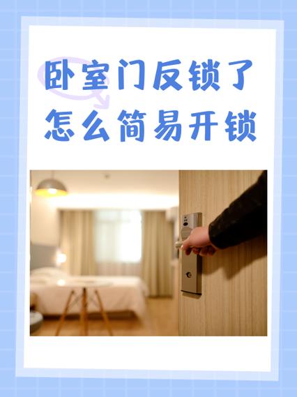 门反锁了怎么打开