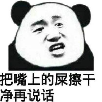 骂人表情包图片
