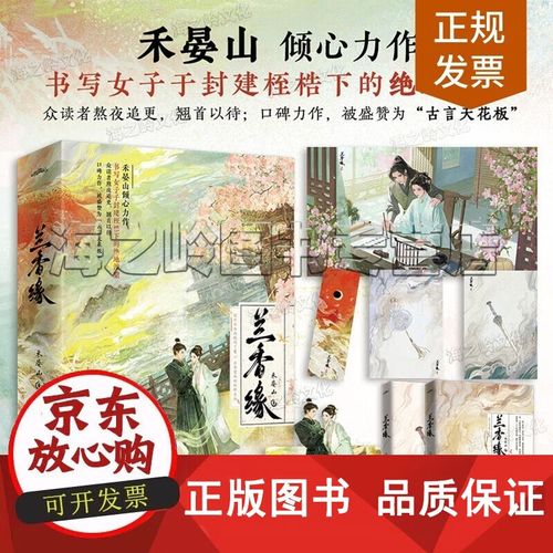 兰香缘实体书缩略图