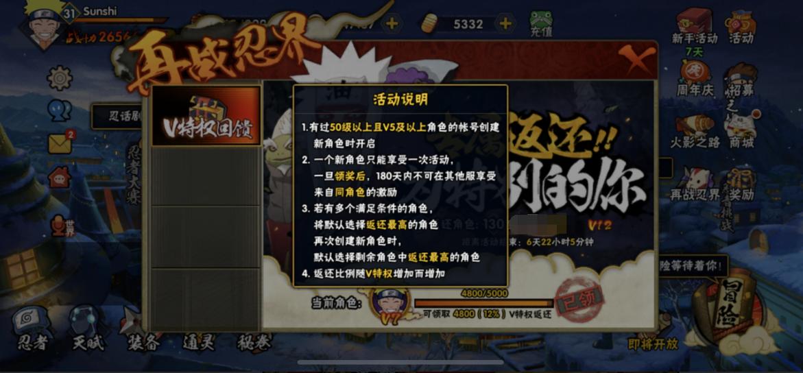 再战忍界v等级怎么继承