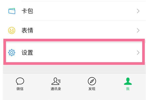 微信隐藏通知的步骤