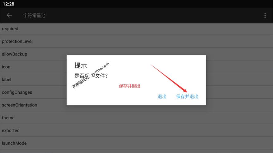 怎么修改apk安装后的名字