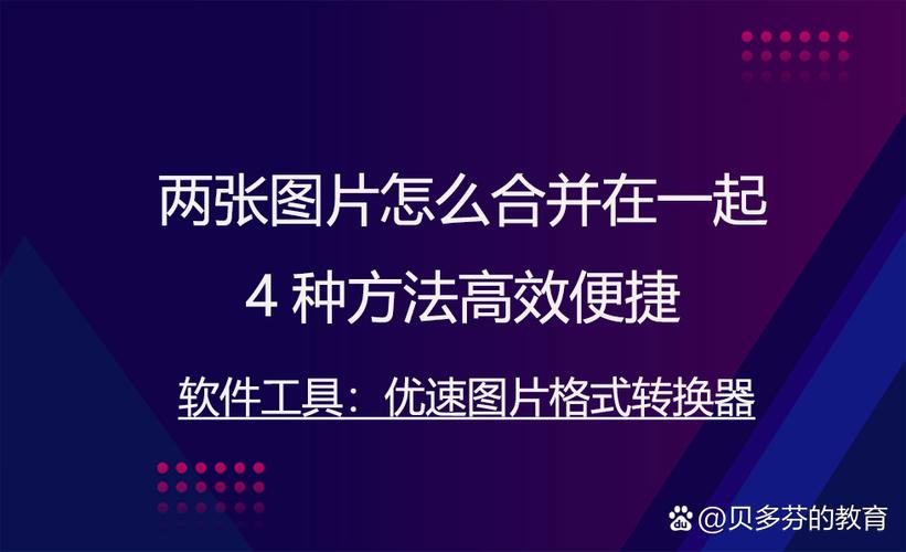 相片拼图怎么拼在一起