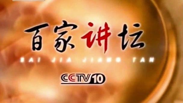 2001—2008百家讲坛免费观看