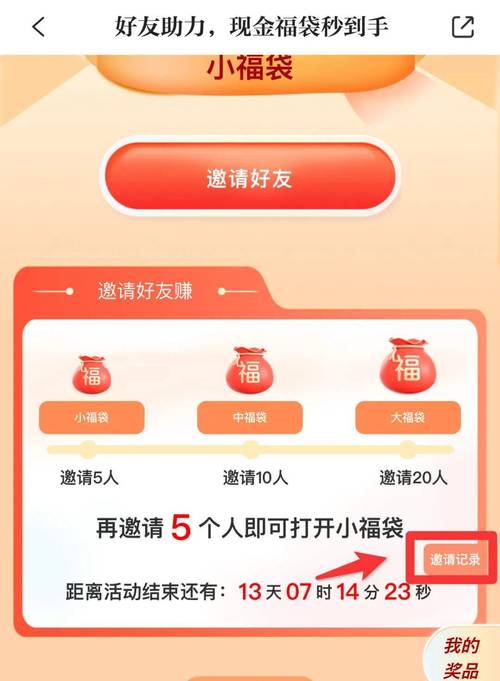 邀请好友助力方法