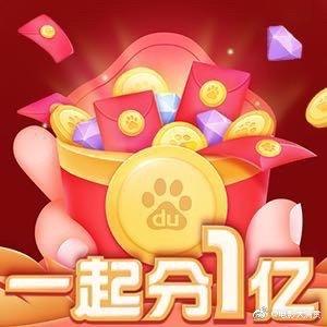 下载百度app摇一摇领红包