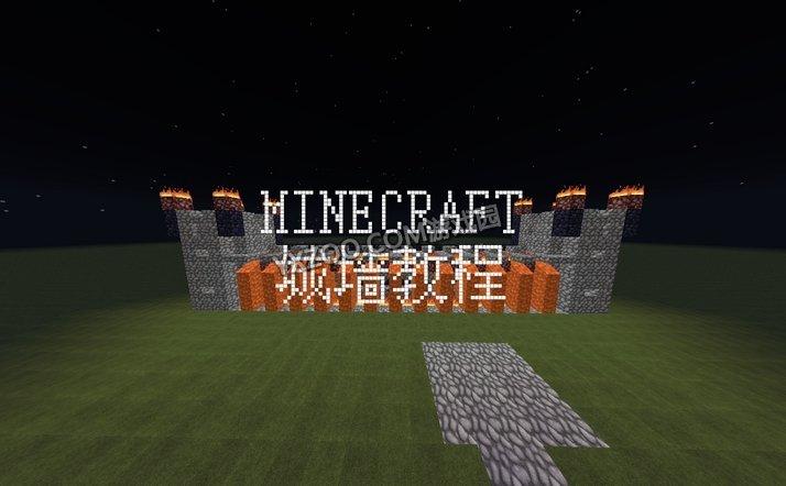 我的世界一键生成墙