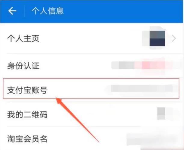 支付宝 绑定手机号