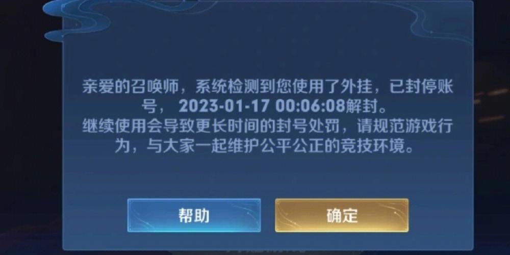王者荣耀代充封号解除