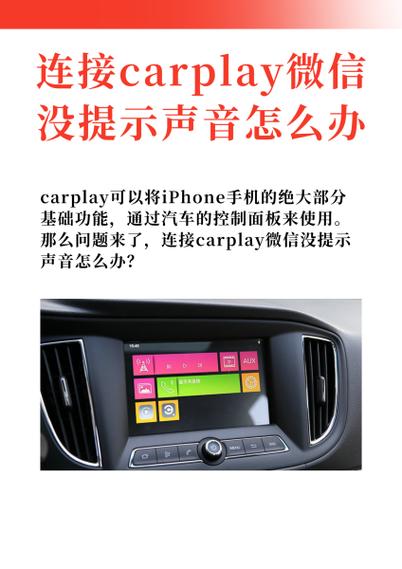 苹果手机连接车通话没声音