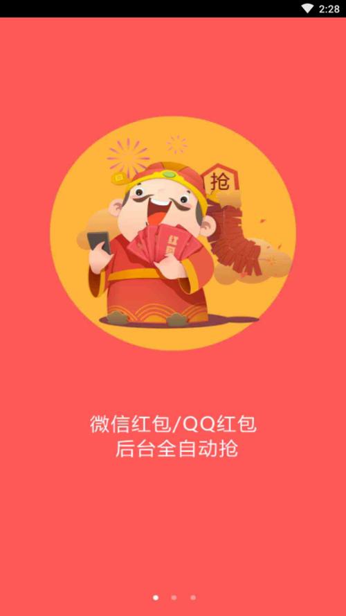 红包抢抢抢下载缩略图