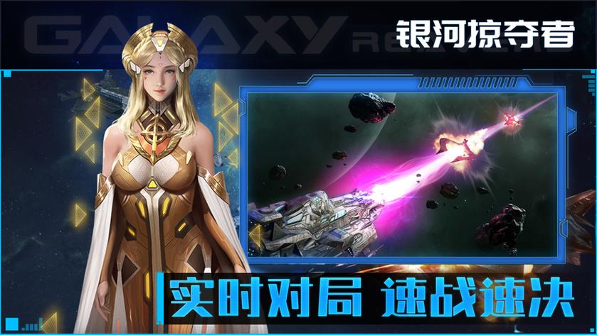 银河掠夺者下载缩略图