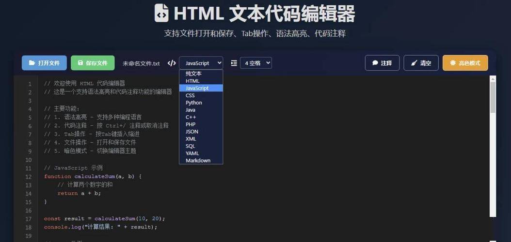 代码编辑器网页版