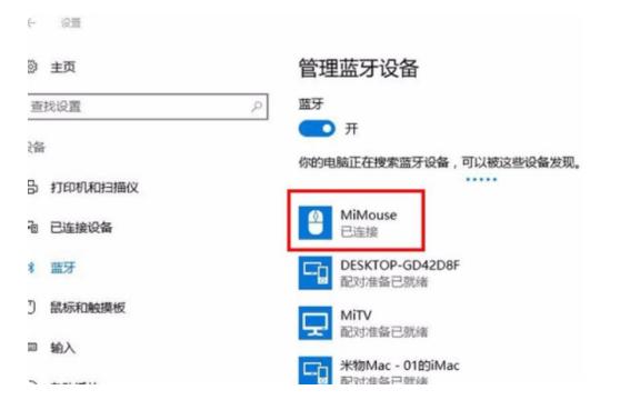 小米蓝牙鼠标如何配对