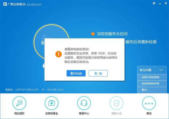 广联达新驱动停止服务怎么开启缩略图