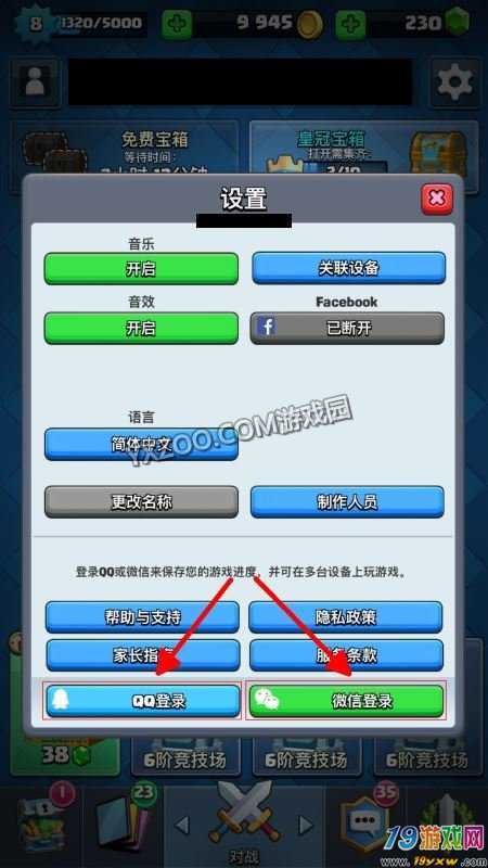 皇室战争怎么改绑定qq