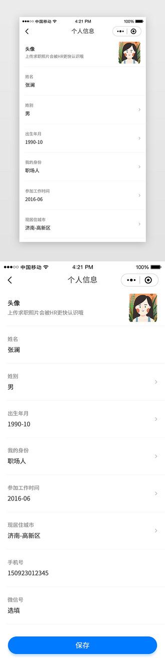 个人信息有哪些内容