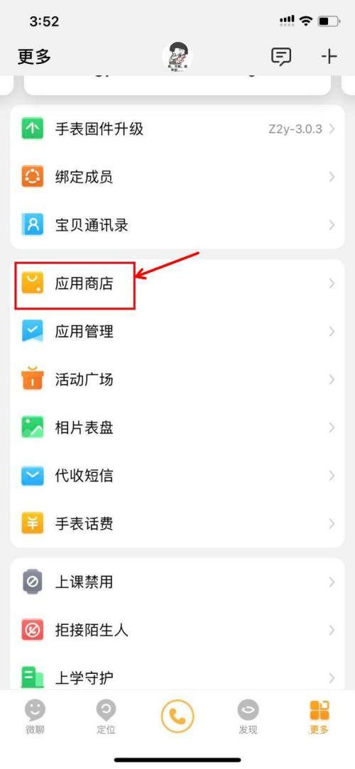 小天才如何删除应用
