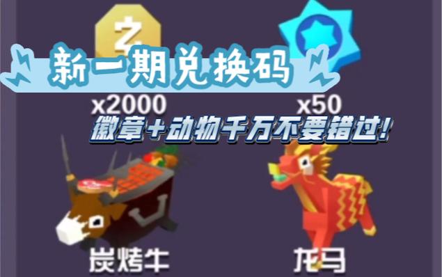 疯狂动物园兑换码大全2023
