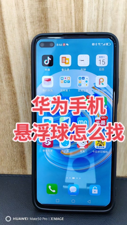 华为nova6悬浮球在哪里打开截图