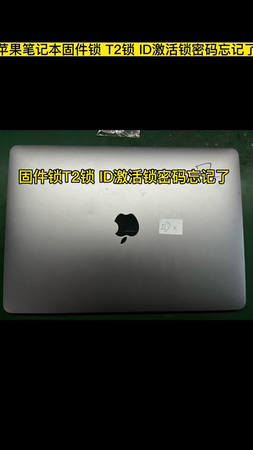 mac固件锁怎么解除